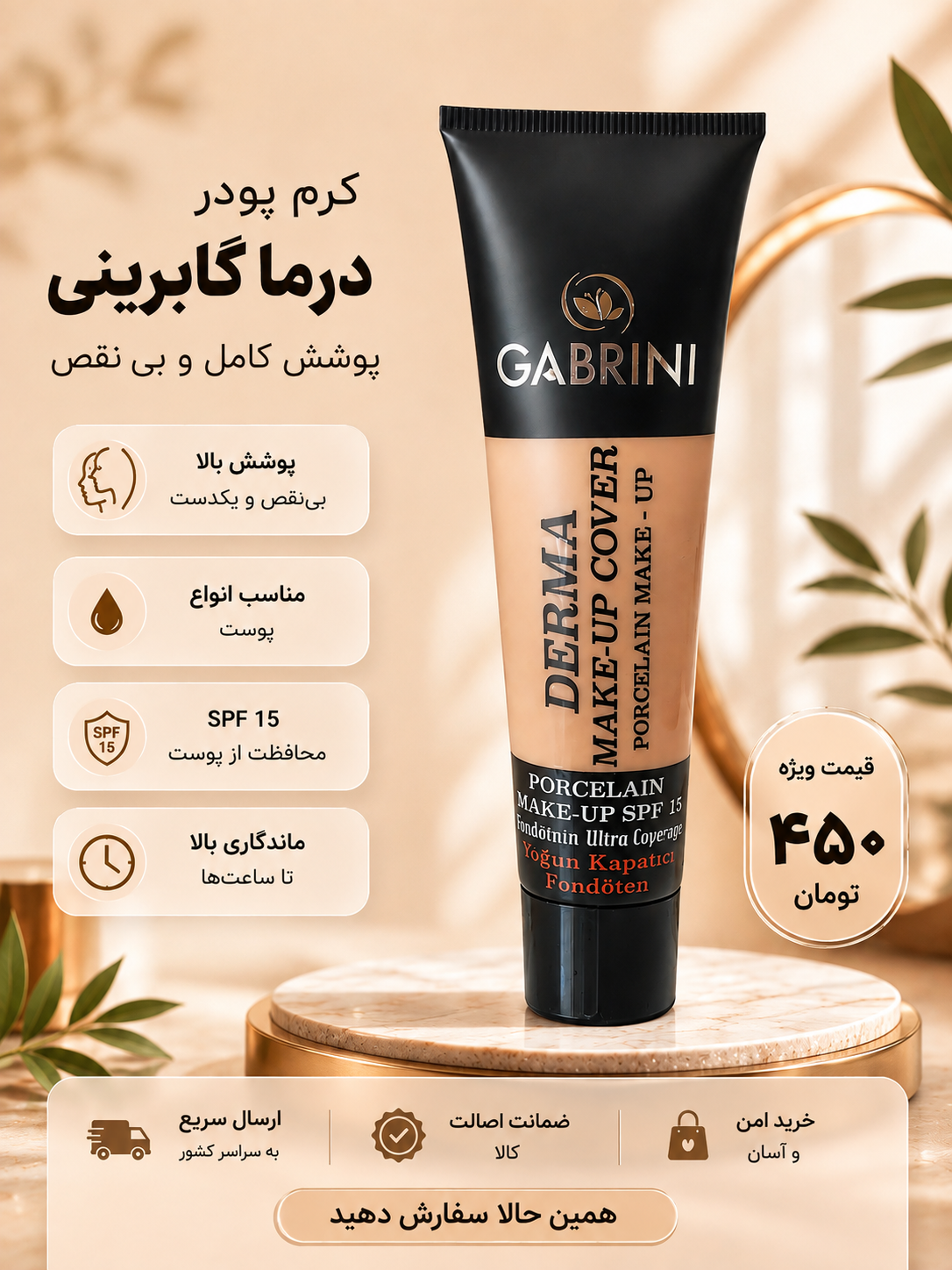 کرم پودر گابرینی اصل شماره 101
